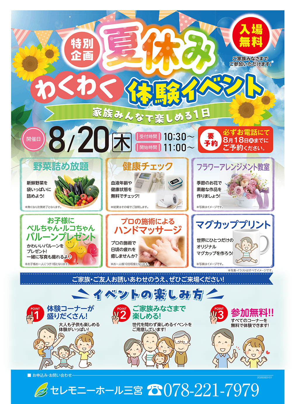 公式】夏休みわくわく体験イベント - イベント・セミナー開催情報